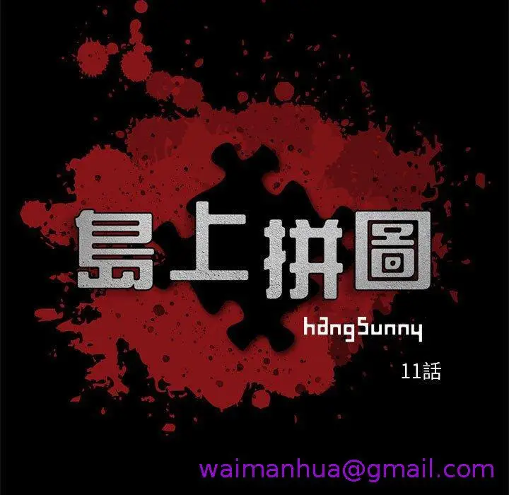 漫画《岛上拼图》第11话第13张图