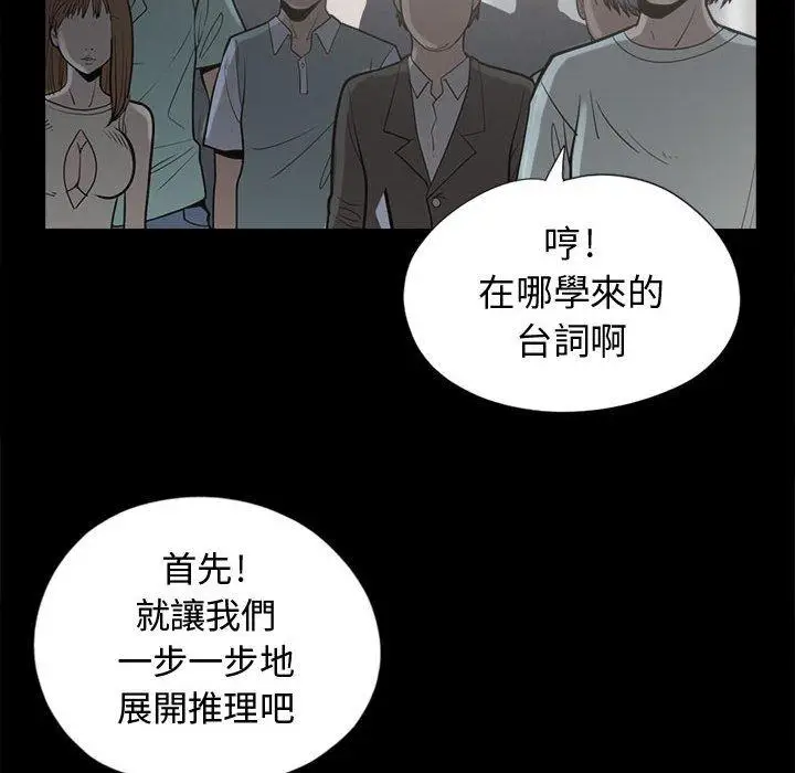 漫画《岛上拼图》第11话第20张图