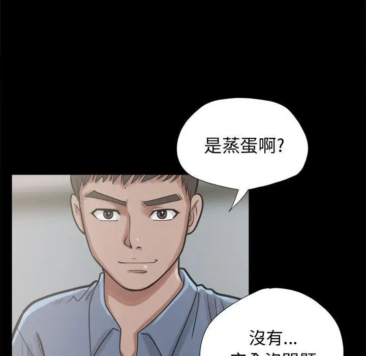 漫画《岛上拼图》第11话第38张图