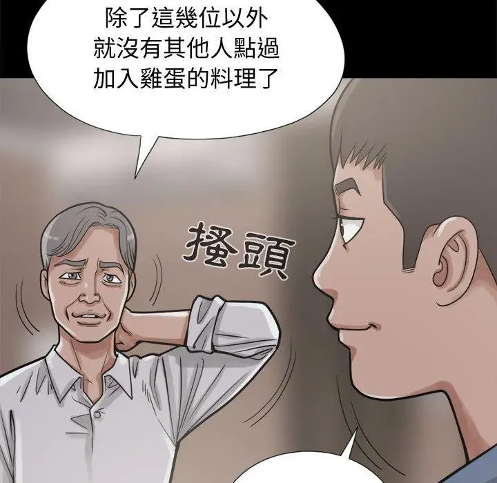 漫画《岛上拼图》第11话第56张图