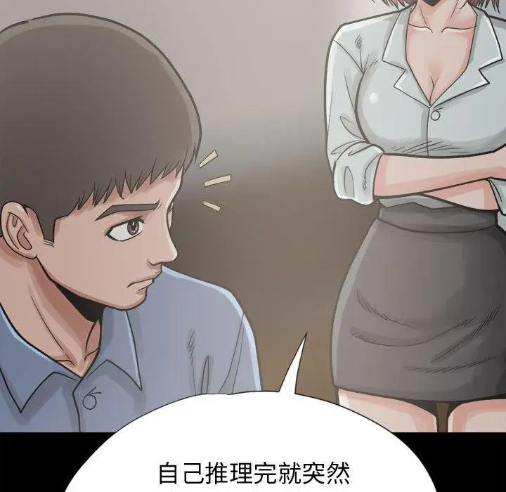 漫画《岛上拼图》第11话第79张图