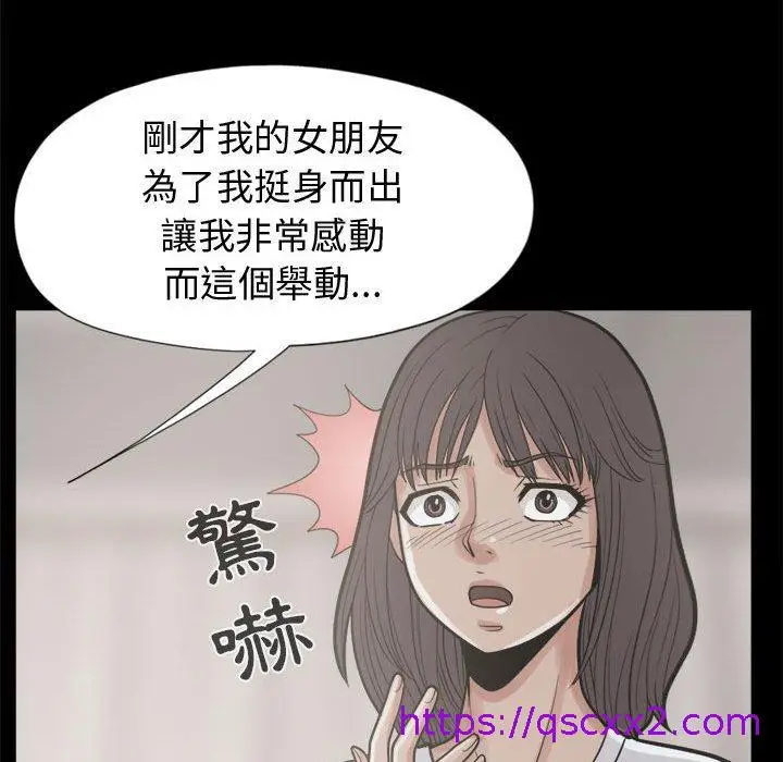 漫画《岛上拼图》第11话第97张图
