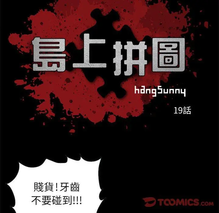 漫画《岛上拼图》第19话第10张图