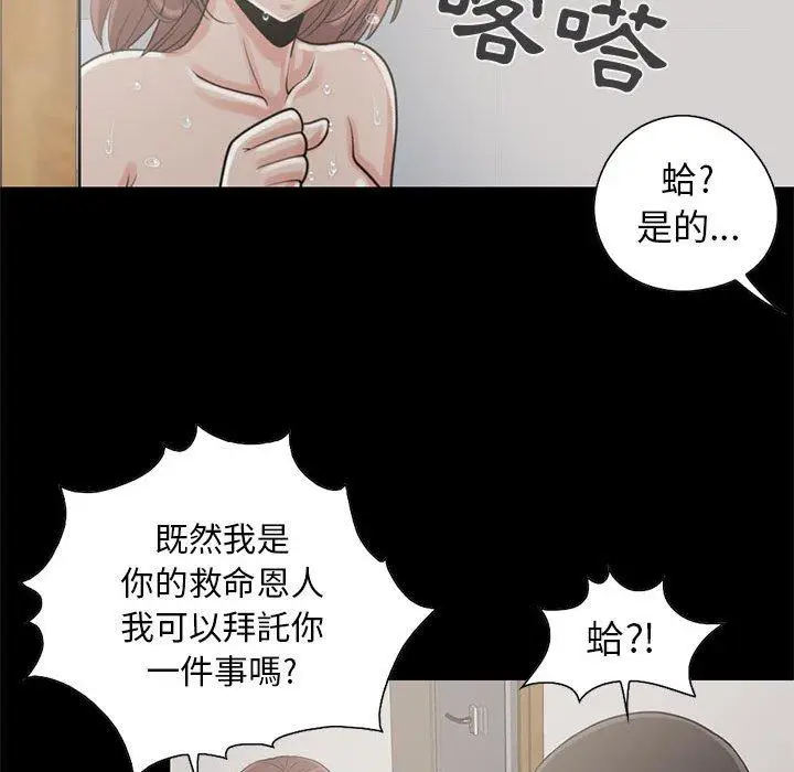 漫画《岛上拼图》第19话第84张图