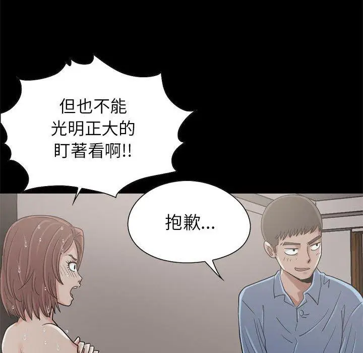 漫画《岛上拼图》第19话第87张图