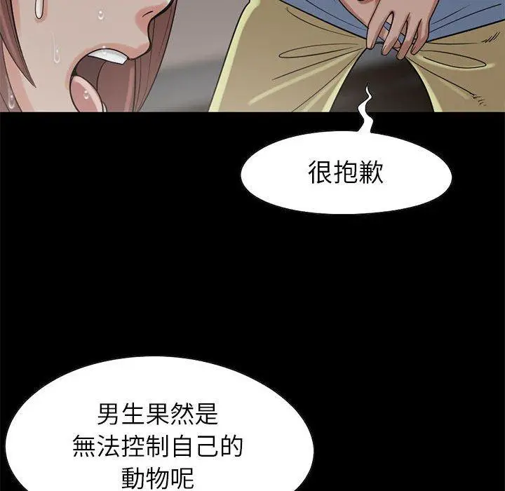 漫画《岛上拼图》第19话第95张图