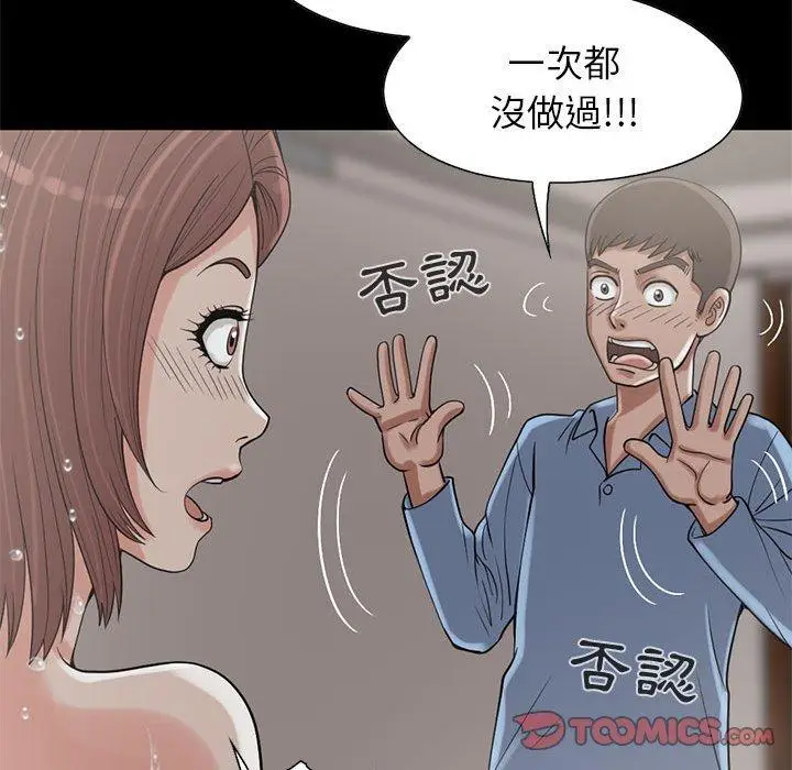 漫画《岛上拼图》第19话第98张图