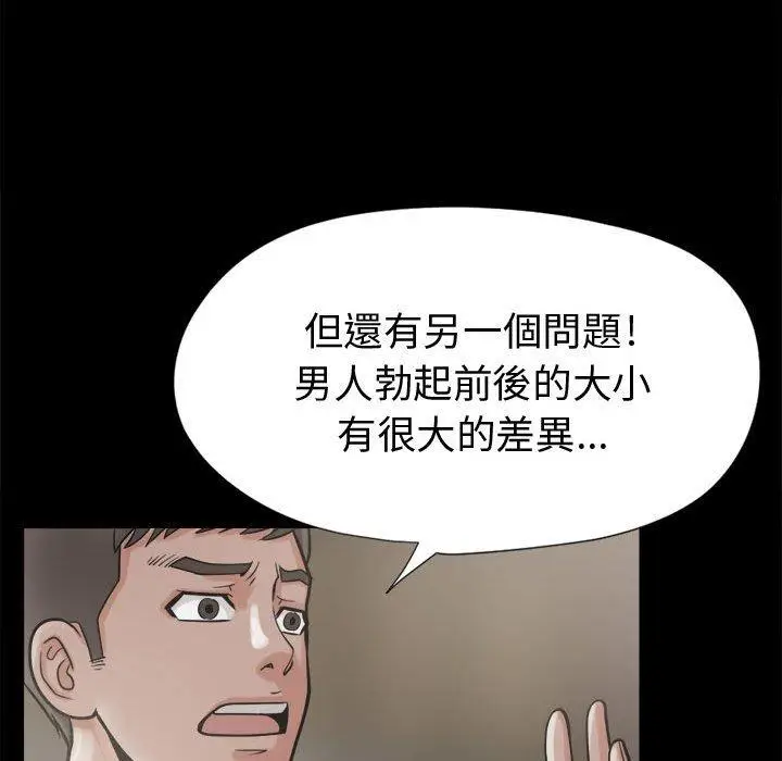 漫画《岛上拼图》第9话第100张图