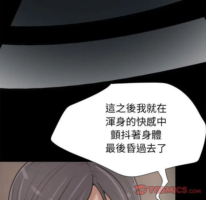 漫画《岛上拼图》第9话第75张图