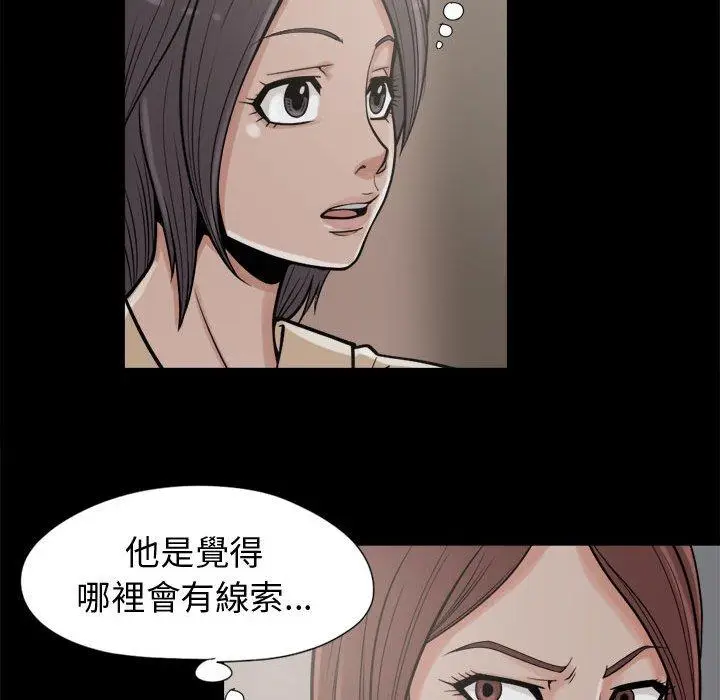 漫画《岛上拼图》第9话第88张图