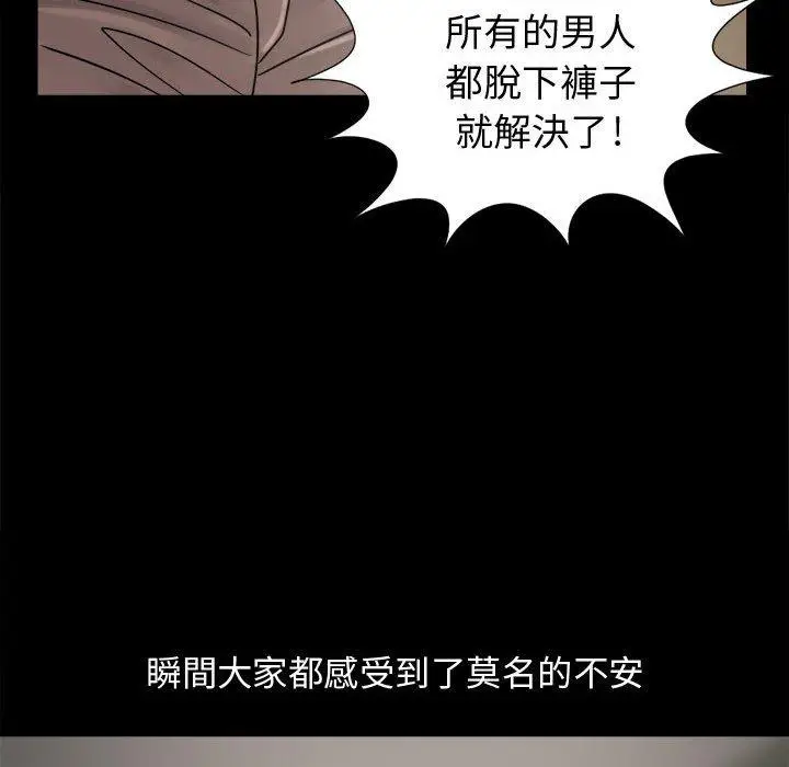 漫画《岛上拼图》第9话第94张图
