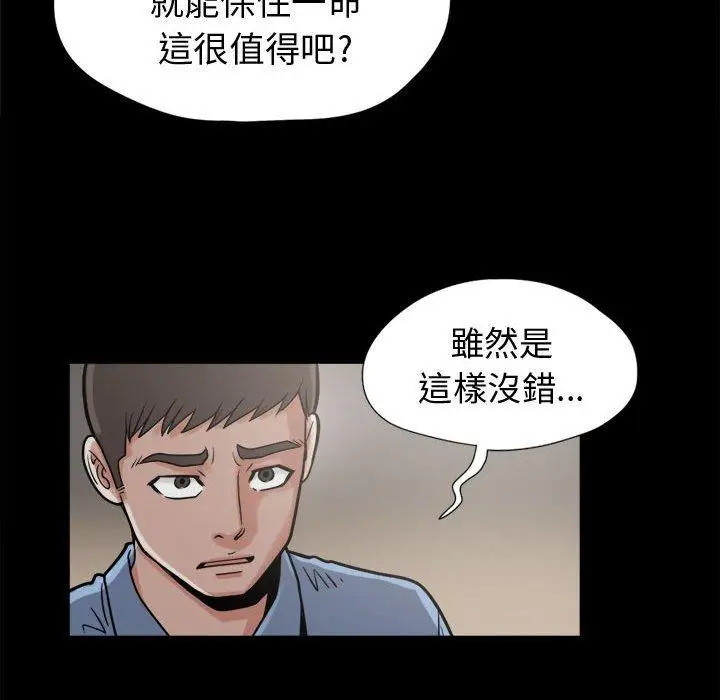 漫画《岛上拼图》第9话第99张图