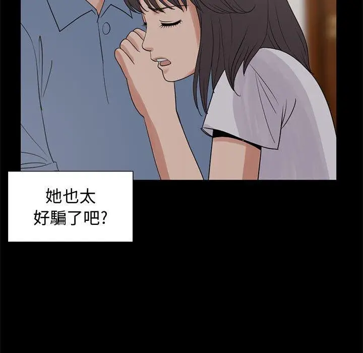 漫画《岛上拼图》第25话第106张图
