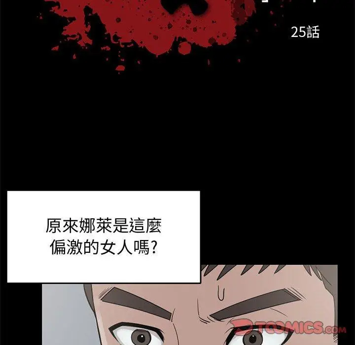 漫画《岛上拼图》第25话第12张图