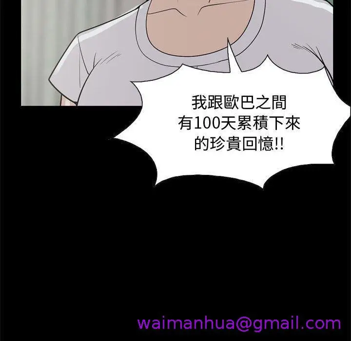 漫画《岛上拼图》第25话第37张图