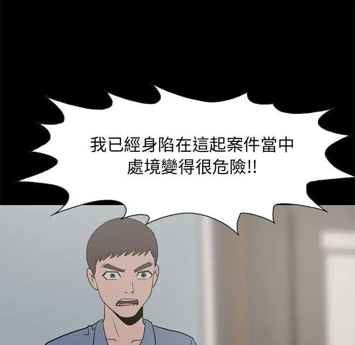 漫画《岛上拼图》第25话第98张图
