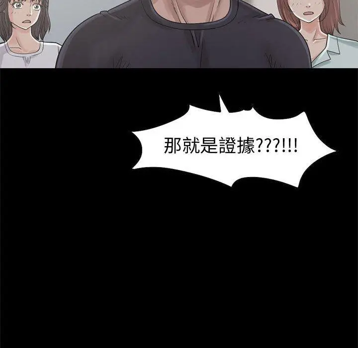 漫画《岛上拼图》第22话第119张图