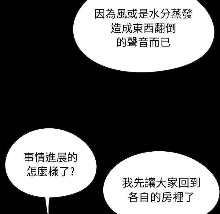 漫画《岛上拼图》第22话第62张图
