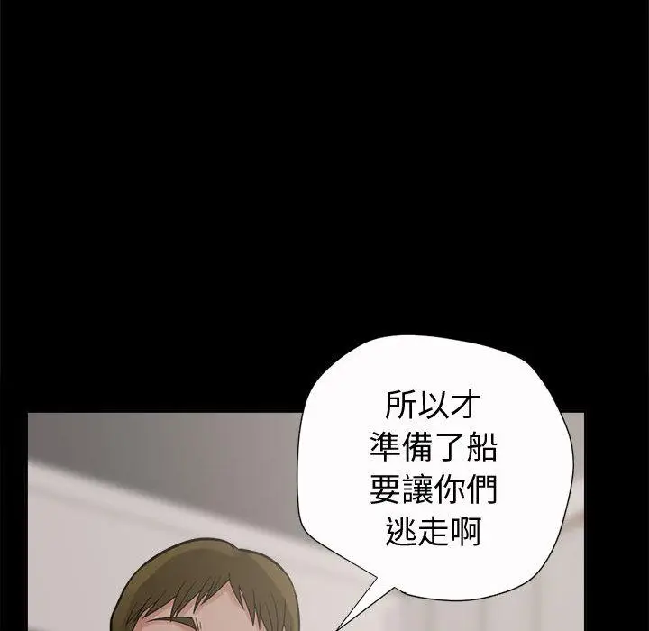 漫画《岛上拼图》第2话第100张图