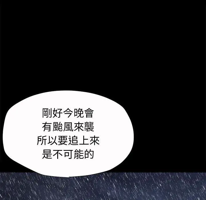 漫画《岛上拼图》第2话第102张图