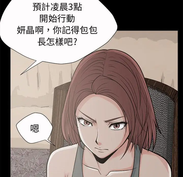 漫画《岛上拼图》第2话第87张图