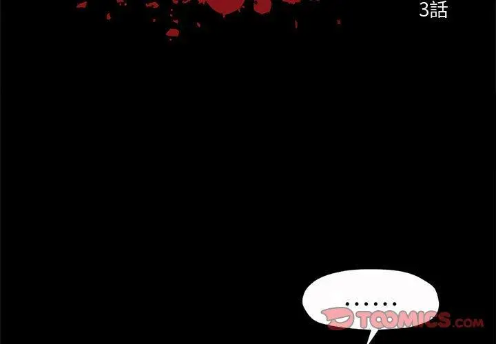 漫画《岛上拼图》第3话第3张图