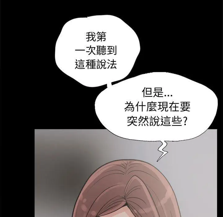漫画《岛上拼图》第3话第68张图