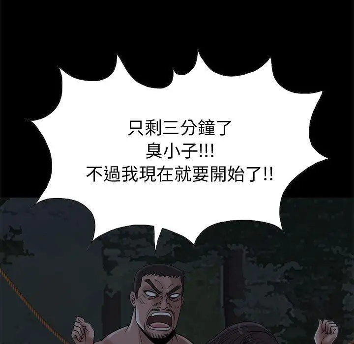 漫画《岛上拼图》第28话第103张图