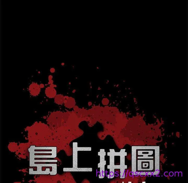 漫画《岛上拼图》第28话第9张图