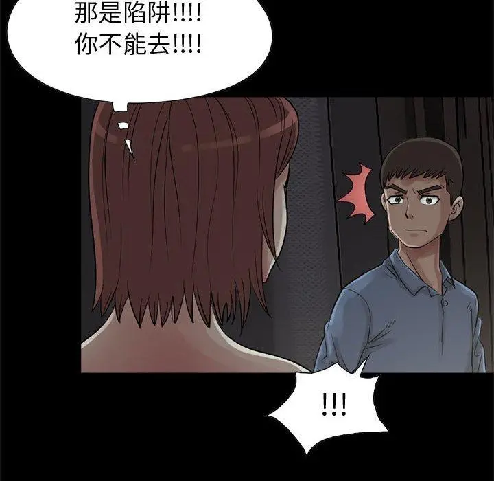 漫画《岛上拼图》第28话第90张图