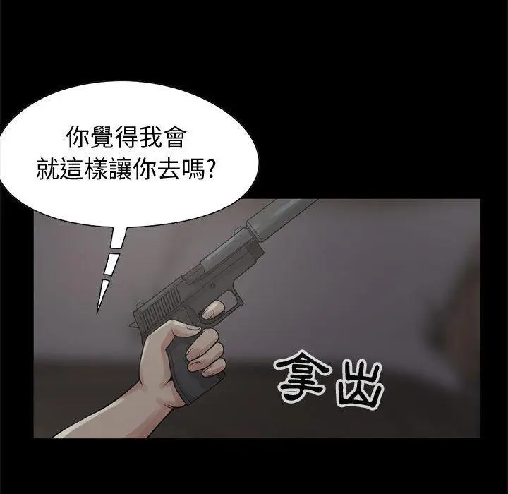 漫画《岛上拼图》第28话第99张图
