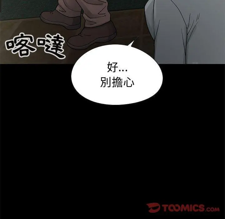 漫画《岛上拼图》第27话第52张图