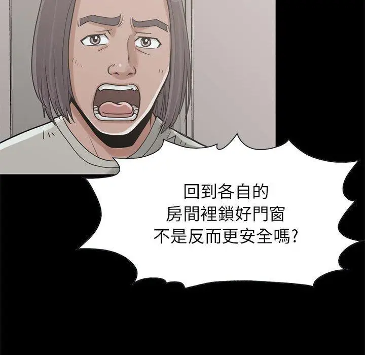 漫画《岛上拼图》第20话第38张图