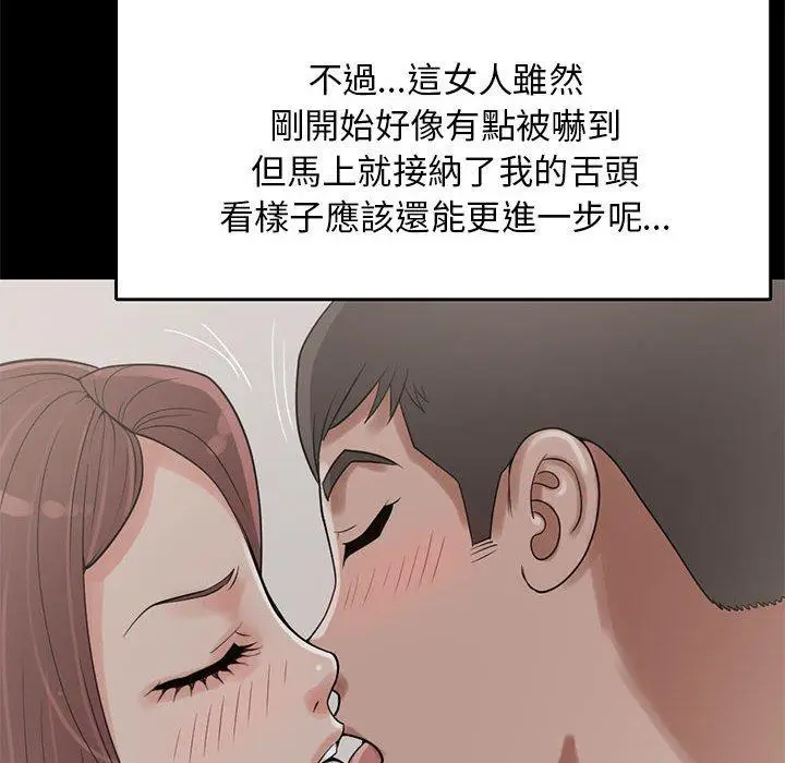 漫画《岛上拼图》第20话第78张图