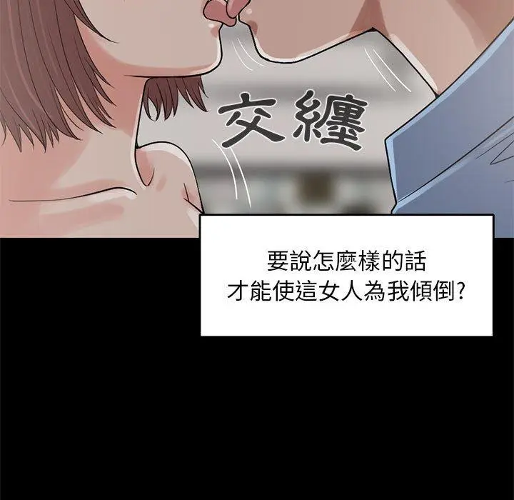 漫画《岛上拼图》第20话第79张图