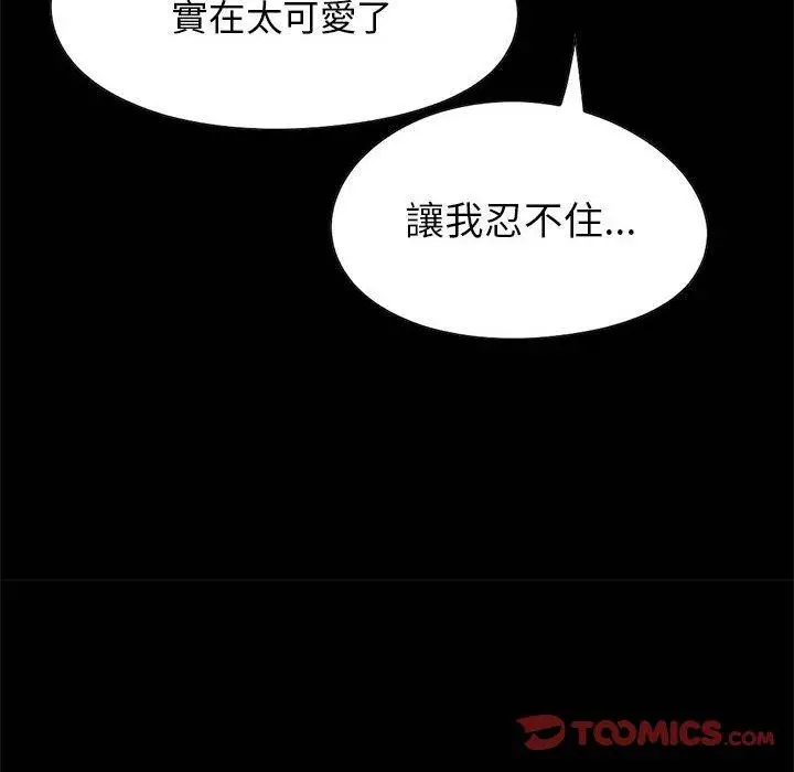 漫画《岛上拼图》第20话第82张图