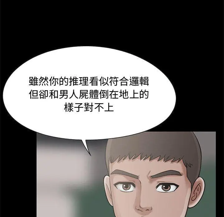 漫画《岛上拼图》第23话第54张图