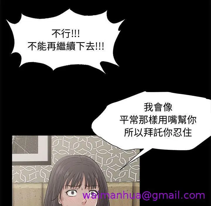 漫画《岛上拼图》第1话第101张图