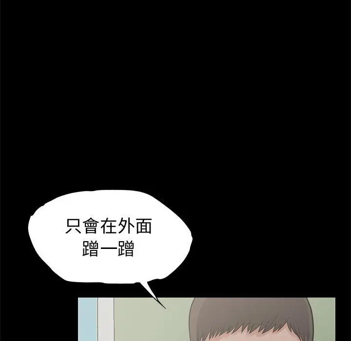 漫画《岛上拼图》第1话第104张图