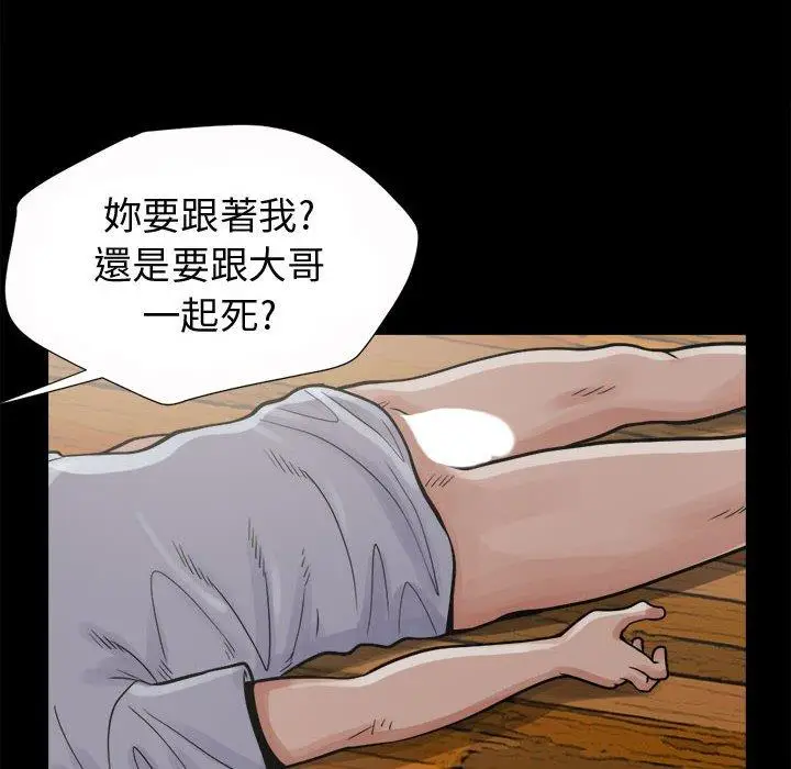 漫画《岛上拼图》第4话第87张图