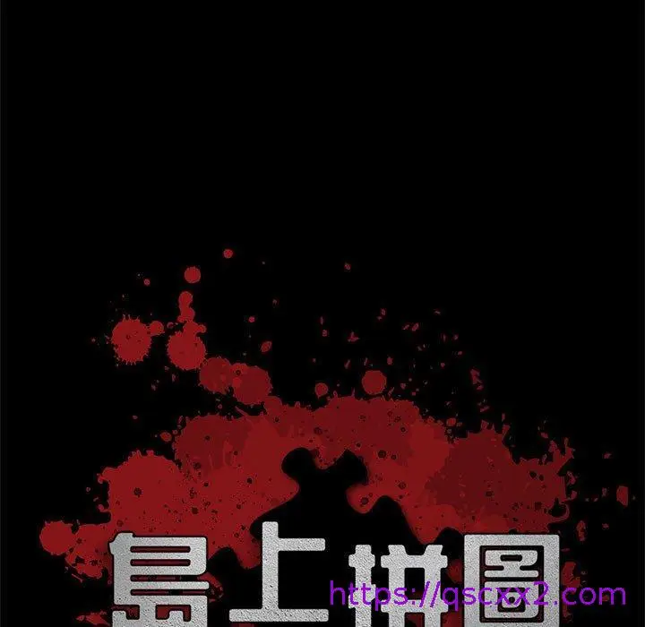 漫画《岛上拼图》第16话第9张图