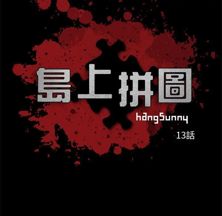 漫画《岛上拼图》第13话第7张图