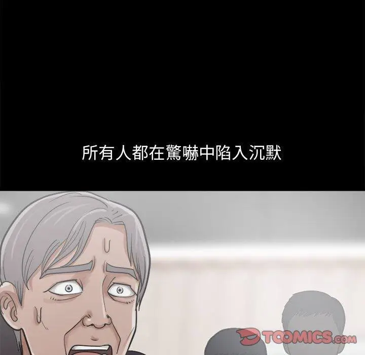 漫画《岛上拼图》第13话第84张图