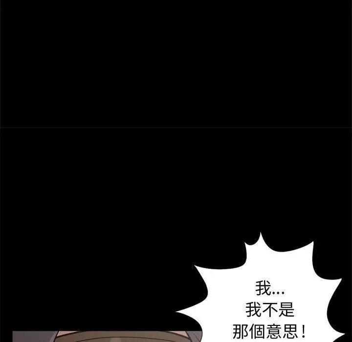 漫画《岛上拼图》第8话第79张图