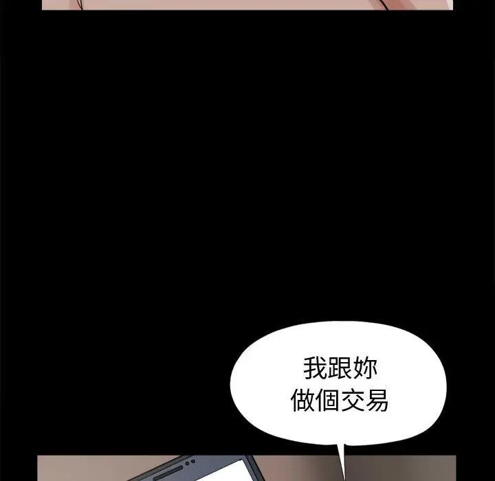 漫画《岛上拼图》第8话第87张图