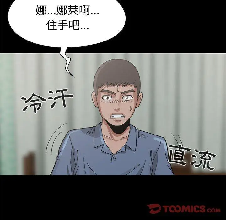 漫画《岛上拼图》第24话第120张图