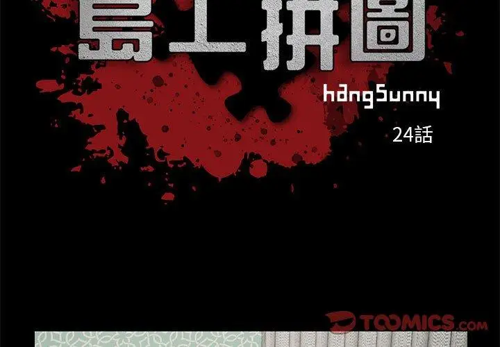 漫画《岛上拼图》第24话第3张图