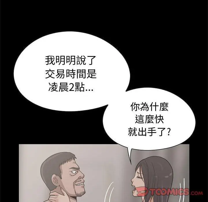 漫画《岛上拼图》第24话第48张图