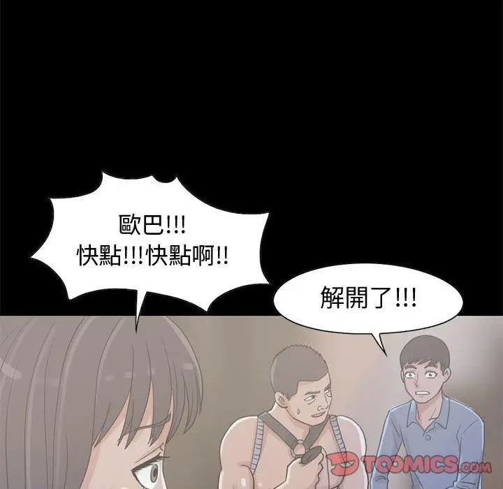 漫画《岛上拼图》第26话第102张图