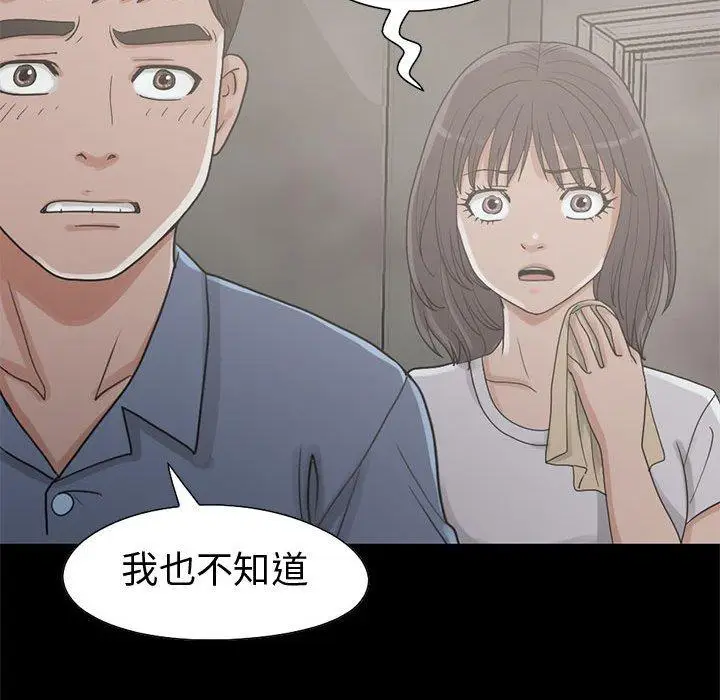 漫画《岛上拼图》第26话第123张图